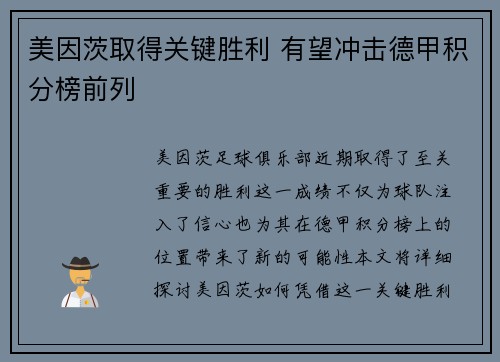 美因茨取得关键胜利 有望冲击德甲积分榜前列